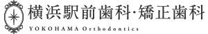 横浜駅前歯科・矯正歯科