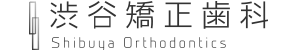 渋谷矯正歯科