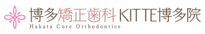 博多矯正歯科KITTE博多院