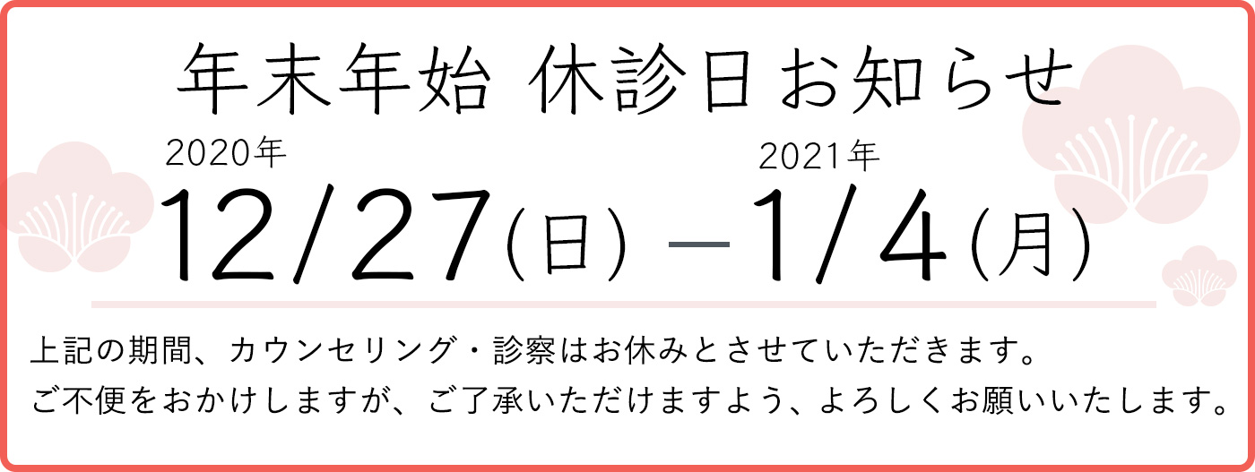 年末年始休12月27日〜1月3日