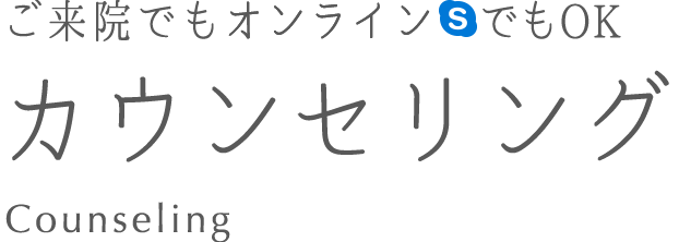 新宿駅前矯正歯科 カウンセリング