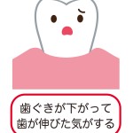 歯茎が下がって歯が長く見えるのが気になる 歯茎が下がる歯肉退縮って何？